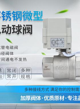 电动球阀电动二通阀304不锈钢微型电动阀DN504032AC220VDC24V