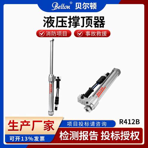 消防救援液压撑顶器R412B现货 双管单接液压支撑杆工具