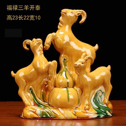 三羊开泰黄色陶瓷器属相招财摆件十二生肖羊玄关工艺品家居饰品阳