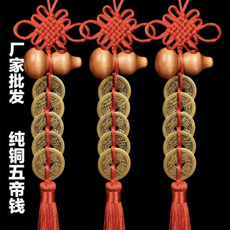 批发桃木葫芦五帝钱挂件真铜仿古钱币仿古合金五帝钱门对门可代发
