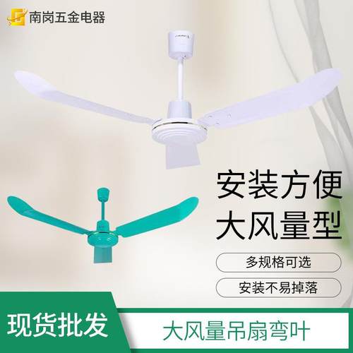 金羚直销吊扇弯叶绿色白色工业电风扇五档调风电风扇吊挂式