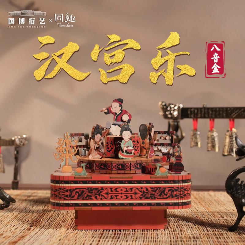同趣西安文创博物馆汉宫乐女生DIY拼装大观园音乐八音盒生日礼物