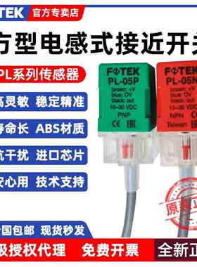 原装台湾阳明FOTEK接近开关PL-05N PL-05P PS:05N PL-08N QL-05N