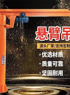 厂家悬臂吊2吨立柱式单臂吊电动60度旋吨转悬臂吊起重机吊车