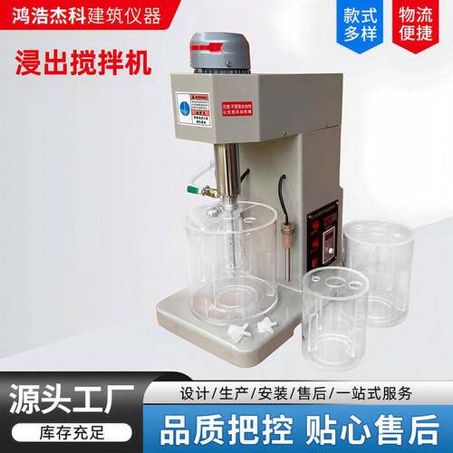 矿山实验室用XJT-II浸出搅拌机式变频温控化验型选矿搅拌机