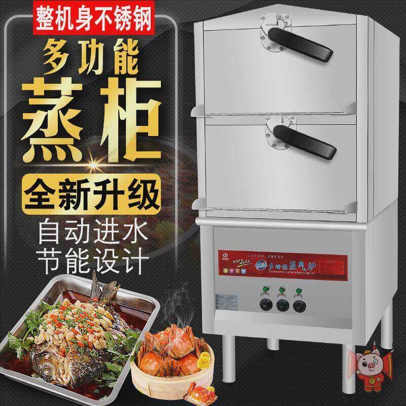 海鲜蒸柜商用电蒸箱燃气蒸汽炉食堂饭店厨房小型蒸饭柜蒸炉炖汤机