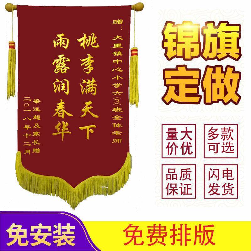 定做订做制作定制锦旗感谢老师医生幼儿园月嫂生日装修警察签约旗
