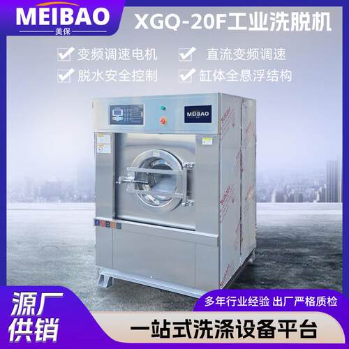 工业洗衣机20KG大型洗工业脱机医院工厂酒店商用洗脱机设备厂家