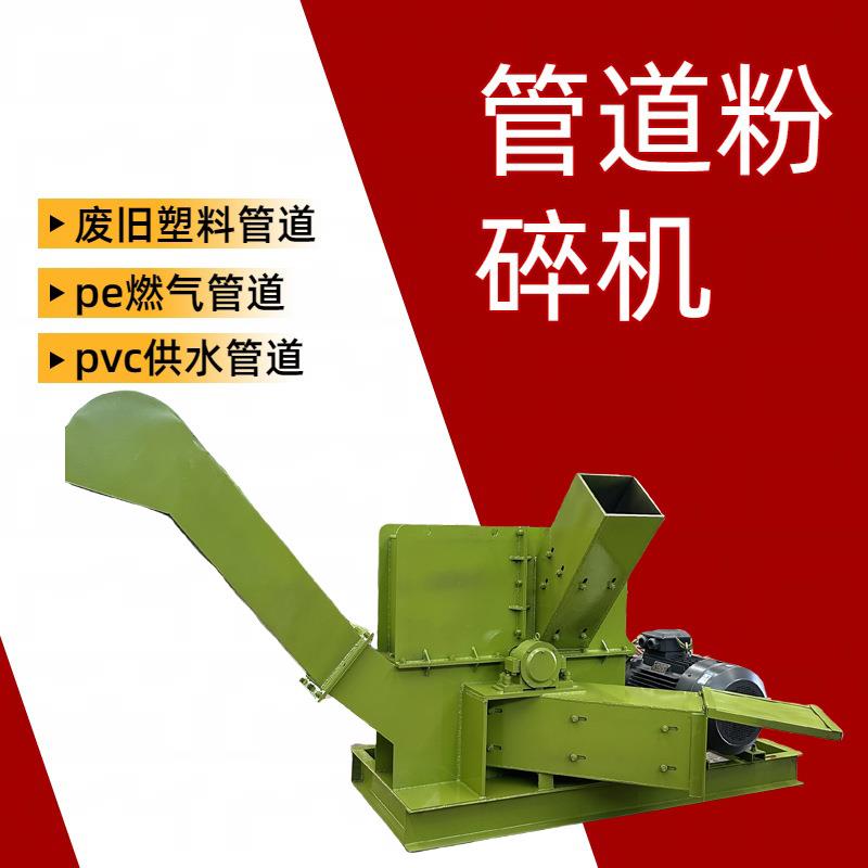 pe燃气管道专用粉碎机ppr供水管子打碎设备电力管破碎机固废处理