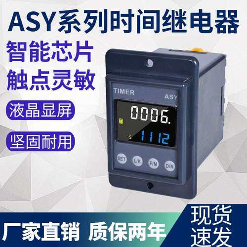 YH-6TX智能时间继电器220V代替ASY/AH2防水防尘通电延时升级款