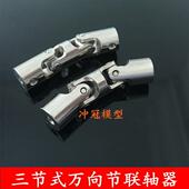 三节万向接头 三向节 微型联轴器 万向节 双节万向节联轴节 三节式