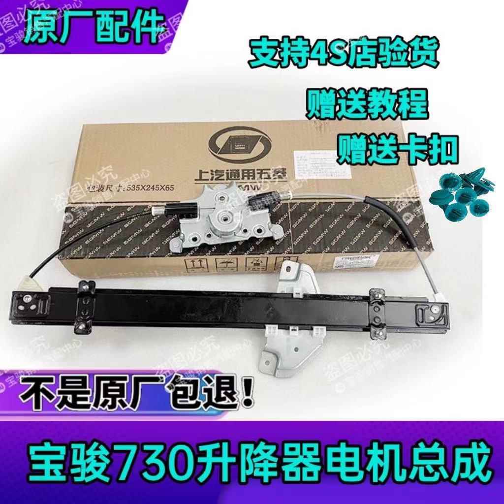 适配宝骏730玻璃升降器原厂车门车窗玻璃升降器支架总成电机