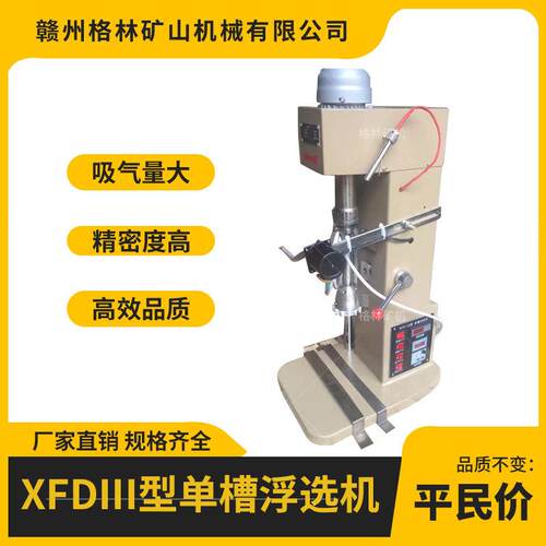 实验室小型XFDIII-1.5变频控温型槽浮选机煤泥选矿浮选设备