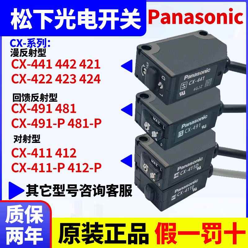 原装光电开关传感器CX-441 442 421 422 491 424 411 491-P