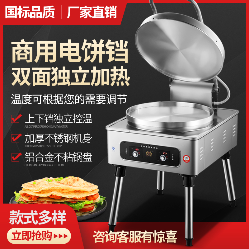 易麦1680型电饼铛电烤箱煎饼机双面加热酱香饼千层饼机烤饼机