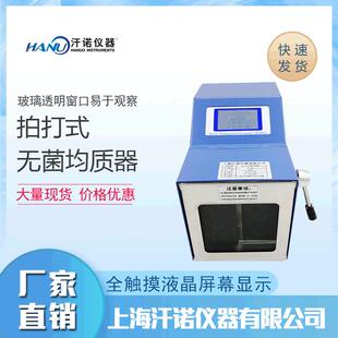 厂家直销均质机实验室拍打式无菌均质器拍击式均质机高效小型