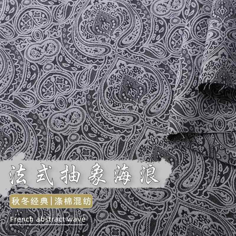 法式抽象海浪纹提花面料复古浮雕涤棉提花布料适用于汉服古装旗袍