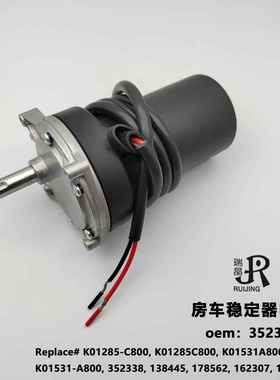 房车稳定支架千斤顶电机352338,K01285-C800,138445,178562,16230