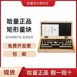 哈量量块大五块单块量块单件量块散块600mm1000mm标准块工业