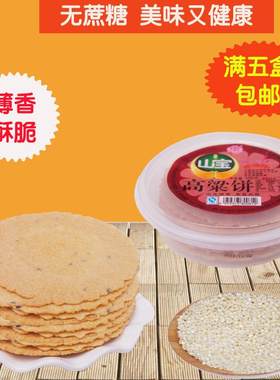 山宝高梁饼饱腹代餐营养饼干五谷粗粮无蔗糖食品消化素饼小吃零食