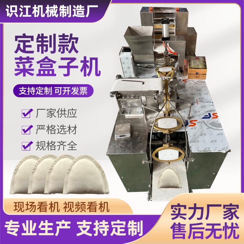 厂家加工菜盒子机全自动韭菜机器食品机械厂定锅贴机三角饺子面食