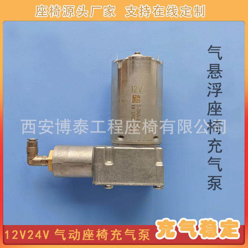 货车空气悬架驱动座椅空气压缩机12V工程车拖拉机座椅充气泵装置