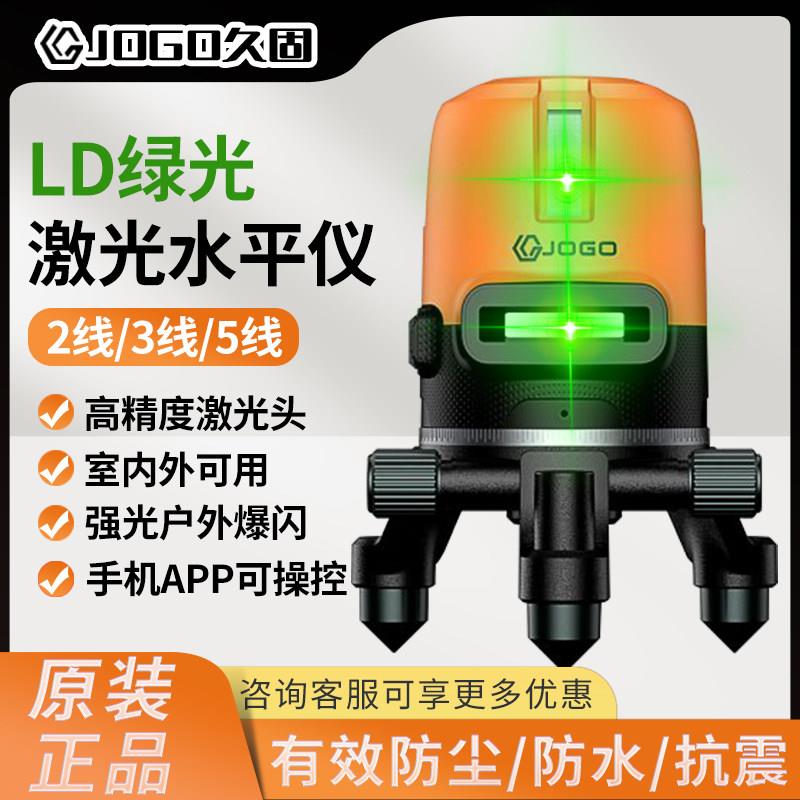 久固绿光红外线水平仪高精度强光细线户外五线激光自动打线平水仪