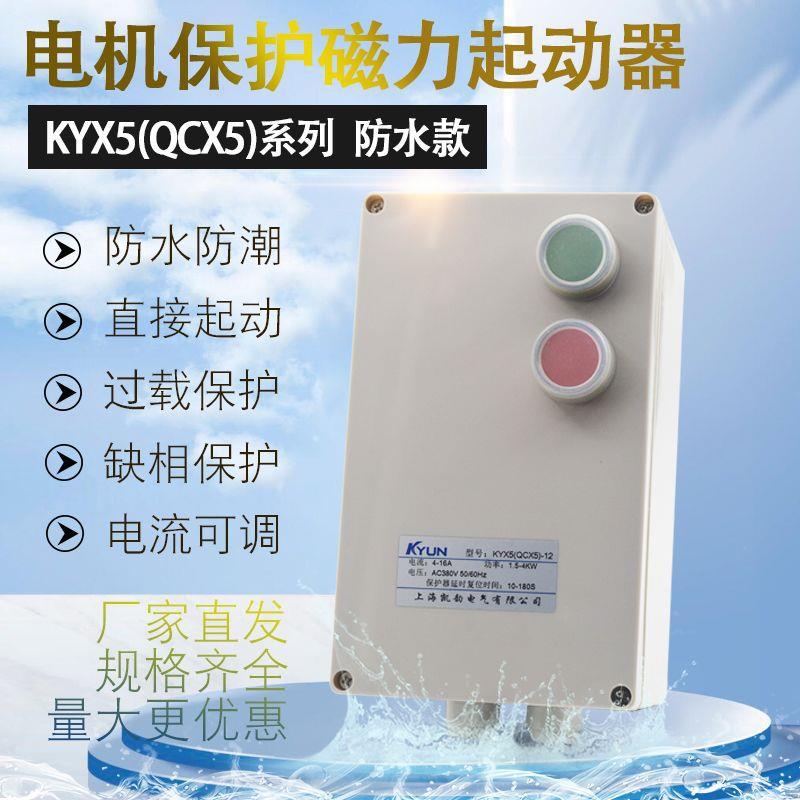防雨配电箱防水防尘防腐塑胶壳磁力启动器380V缺相电机保护开关