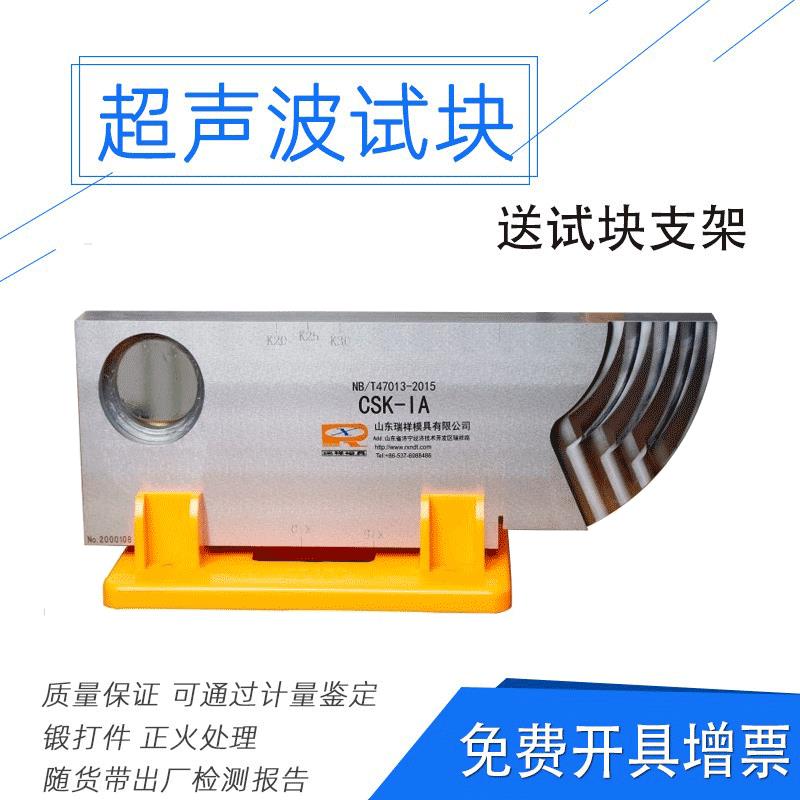 CSK-IA超音波探伤仪标准试块 NB/T47013-2015标准工业探伤试块