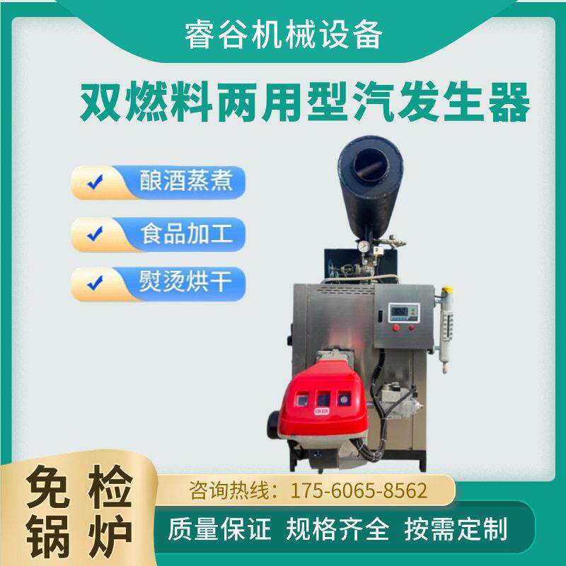 生物质燃料锅炉蒸汽发生器多种规