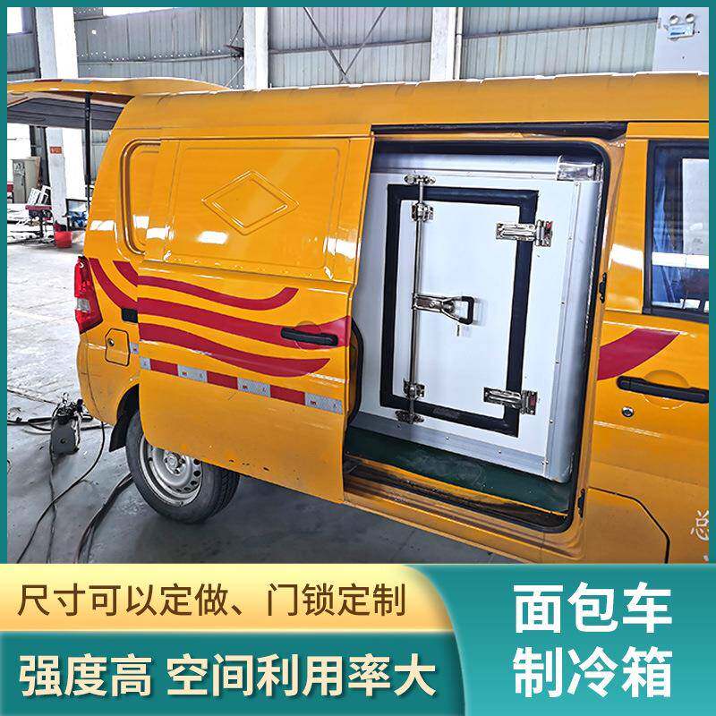 五菱长安面包车改装冷链箱小型面包式冷藏车面包式冷冻车