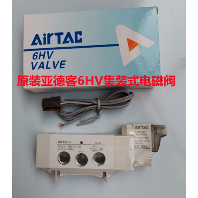 原装亚德客集装式电磁阀6HV110-06 6HV0510-M5B050集成控制阀阀组