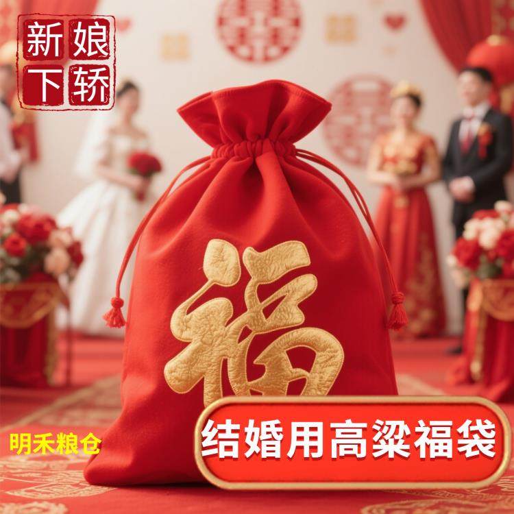 高粱口袋结婚用品新娘脚踩东北带壳红高粱喜事婚庆典礼婚礼习俗,节庆用品/礼品,婚房布置套装,淘宝优惠券,粉丝福利购,淘宝优惠卷