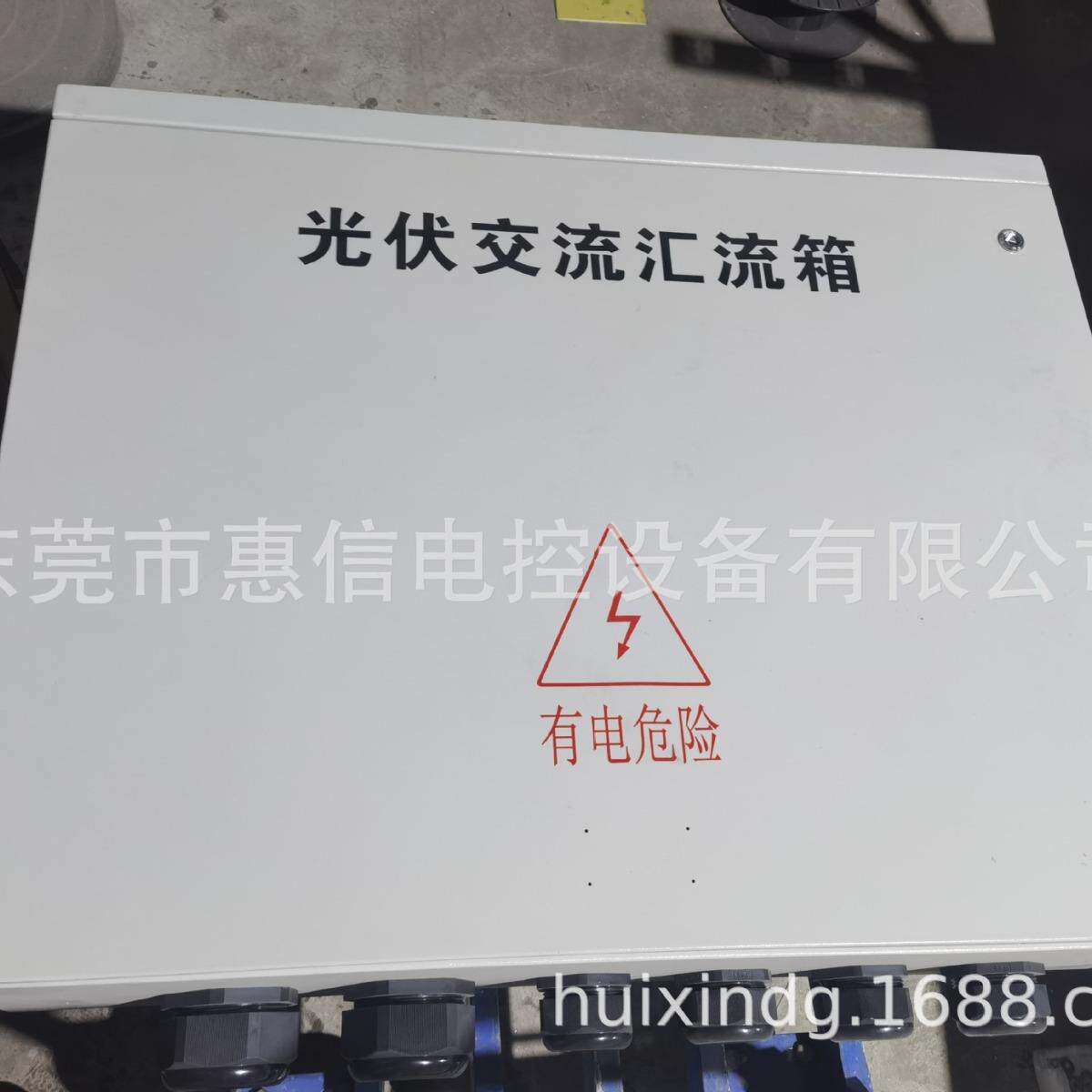 光伏汇流箱并网柜成套高压光伏分布式户外太阳能计量柜低压配电柜