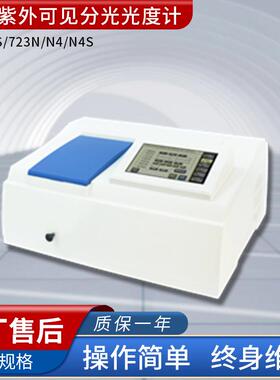 可见/紫外可见分光光度计N系列包邮数显光谱仪实验室用