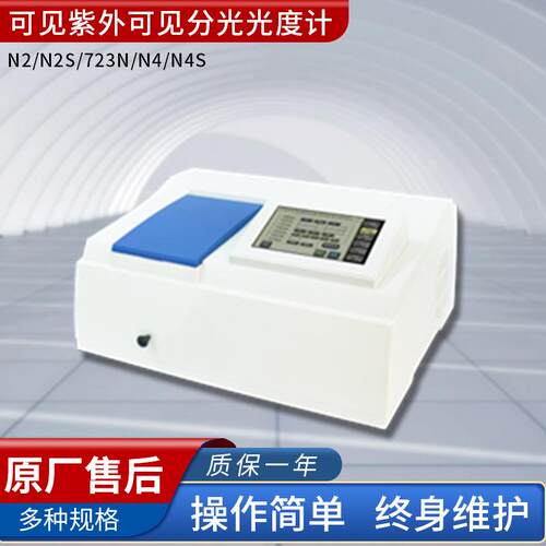 可见/紫外可见分光光度计N系列包邮数显光谱仪实验室用