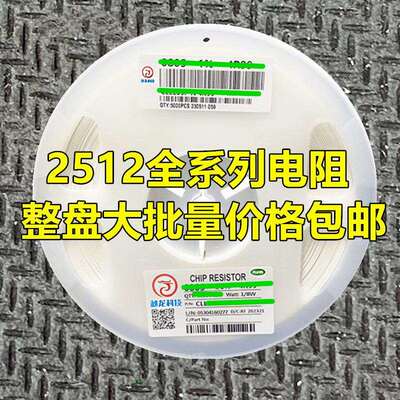 整盘价 2512贴片电阻 330K 360K 390K 470K 510K 560K 620K 5% 1%