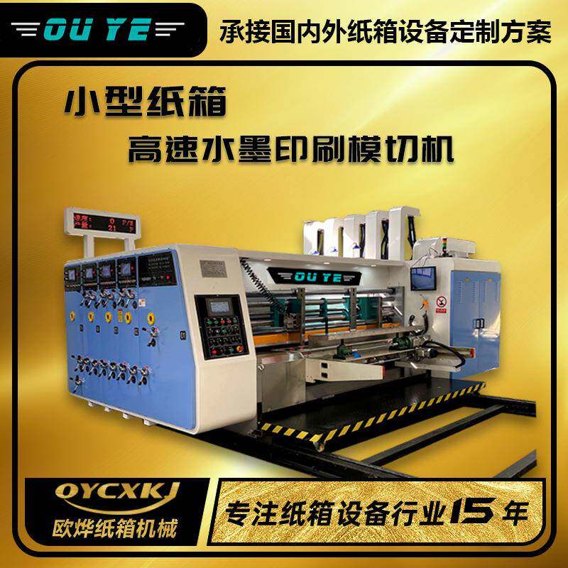 全自动纸箱印刷机淘宝纸箱成型设备纸箱全自动双色印刷模切机