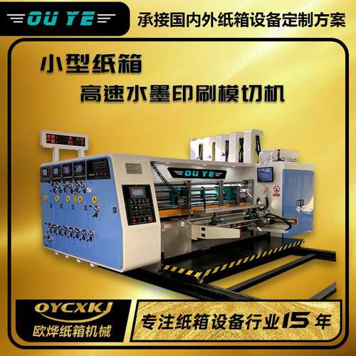 全自动纸箱印刷机淘宝纸箱成型设备纸箱全自动双色印刷模切机