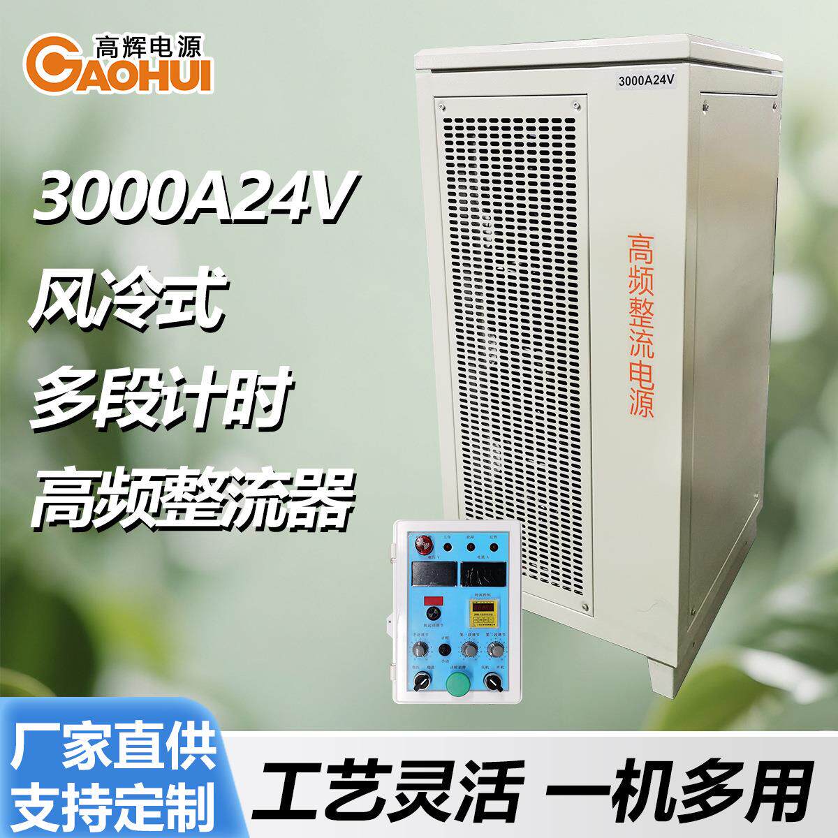 3000A24V风冷式多段计时高频整流器电解除油暗镍电镀退挂酸铜电源