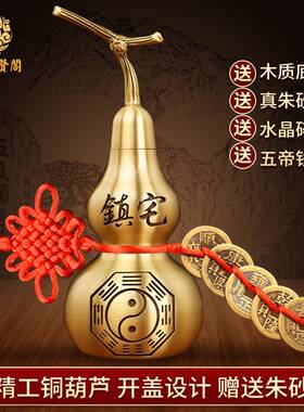 泰山聚贤阁铜葫芦摆件开盖空心纯铜挂件装朱砂五帝钱家居卧室客厅