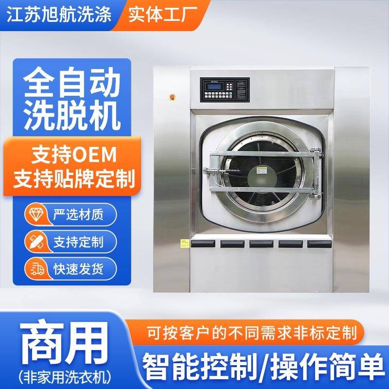 医院用洗衣机不锈钢全自动工业洗脱机商用洗脱烘一体机油轮工业用