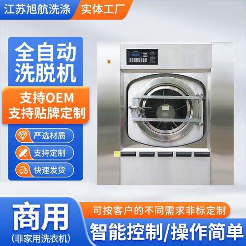 医院用洗衣机不锈钢全自动工业洗脱机商用洗脱烘一体机油轮工业用
