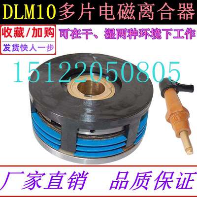 全系列DLM10(EKE)-1AG2AG4AG6AG10AG16AG干湿两用多片电磁离合器