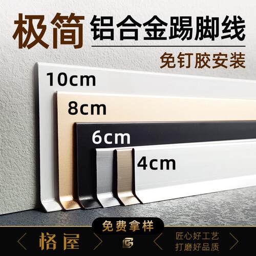 超薄极简铝合金踢脚板 打胶自黏贴免钉安装4cm68厘米10踢脚线家用