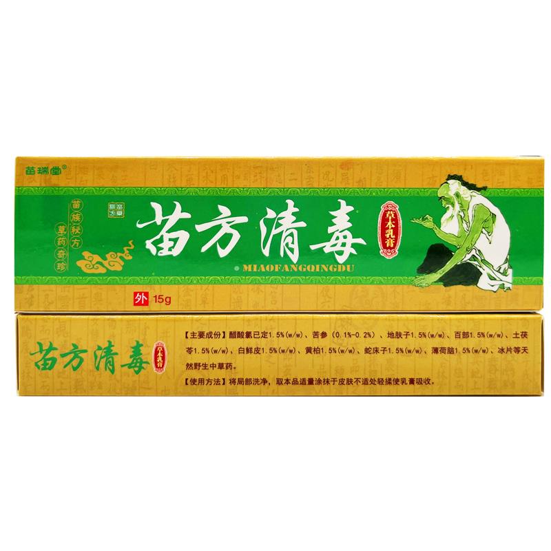 正品买1送1】苗瑞堂苗5方CWR清毒草本乳膏g皮肤外【1用抑菌软膏