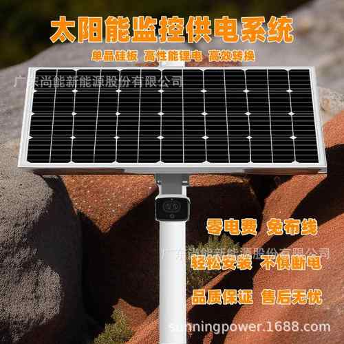 太阳能监控供电风光互补离网发电户外气象监测野生动植物监控供电