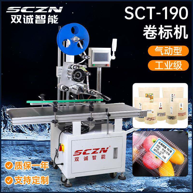 SCT-190卷标机零食水果包装盒平面贴标机食品药品自动贴单机