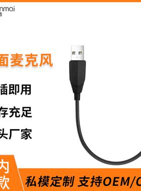 网课视频专用麦克风电脑USB专用灵敏收音便携式话筒