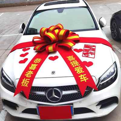 提交车仪式蝴蝶结布置展厅汽车装饰成品买 卖提新车蝴蝶结大红色